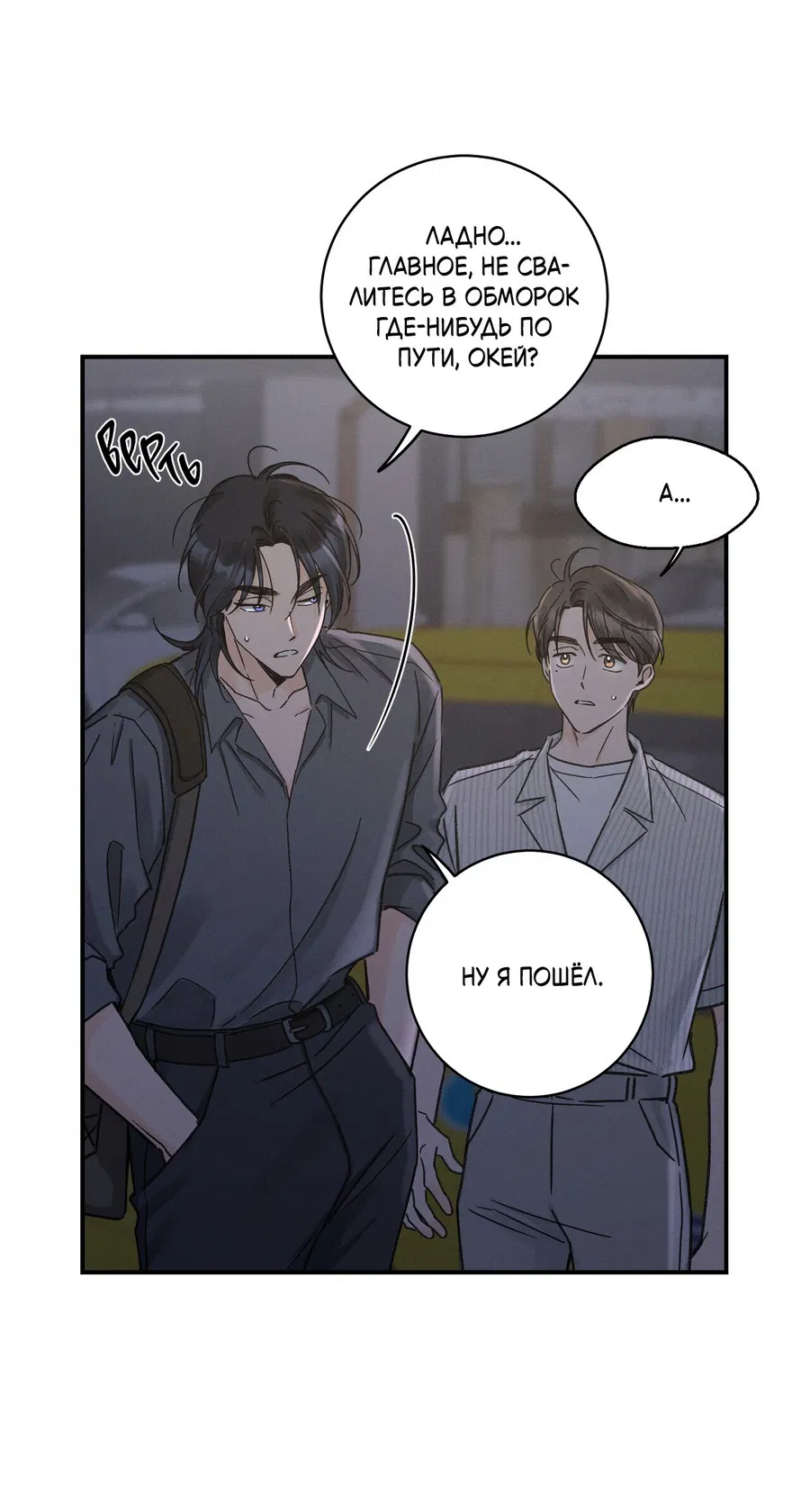 Манга Кончиками пальцев - Глава 10 Страница 16