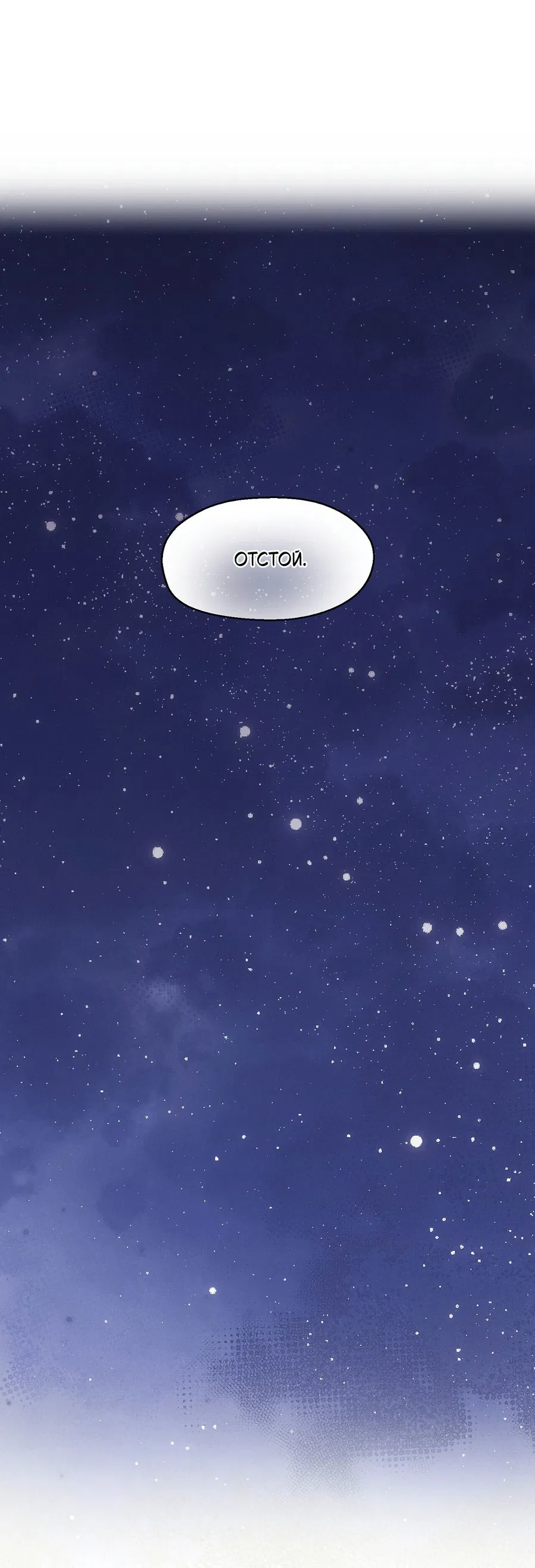 Манга Кончиками пальцев - Глава 10 Страница 25