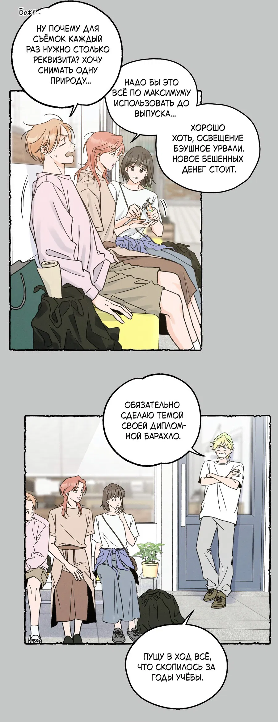 Манга Кончиками пальцев - Глава 10 Страница 35