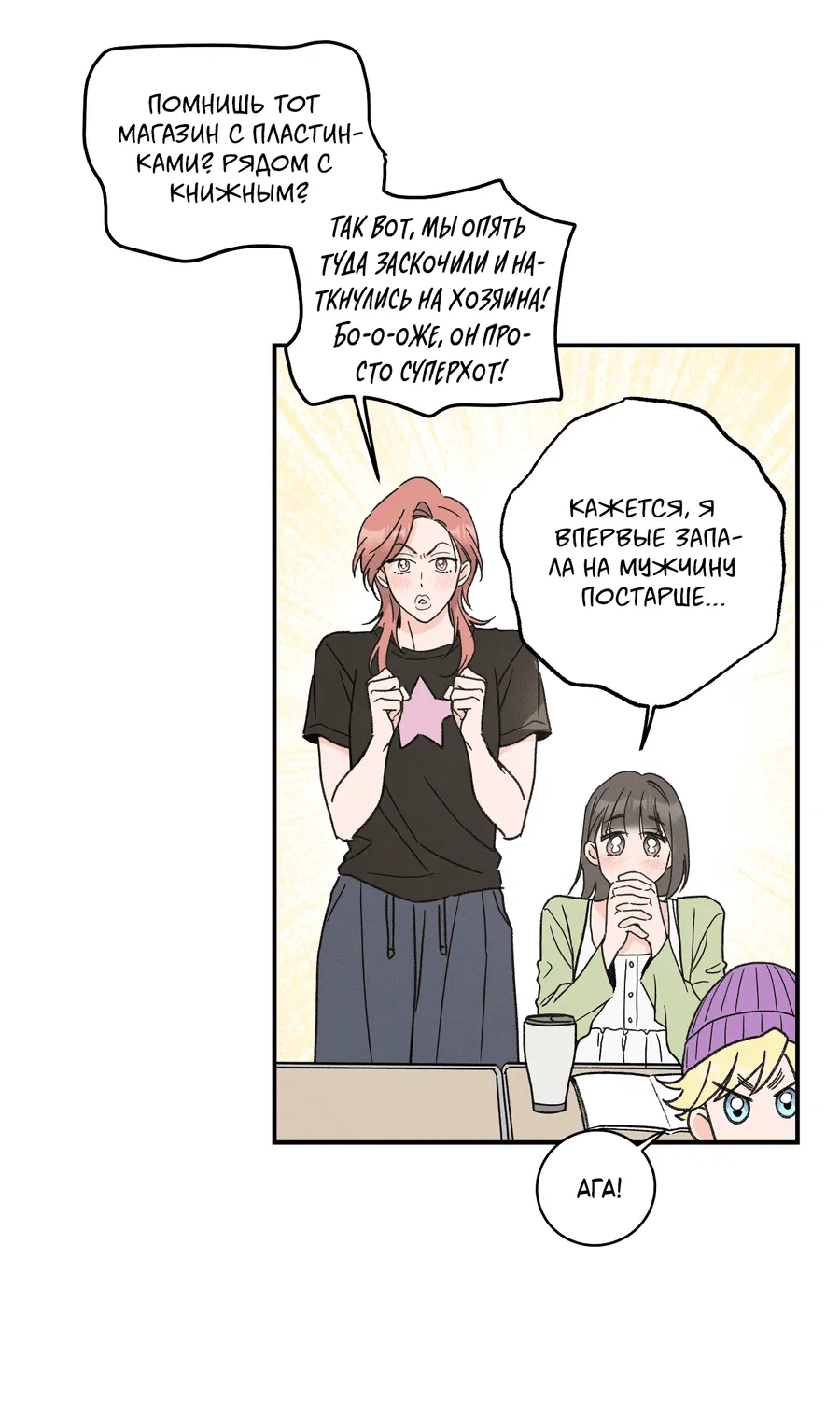 Манга Кончиками пальцев - Глава 10 Страница 29