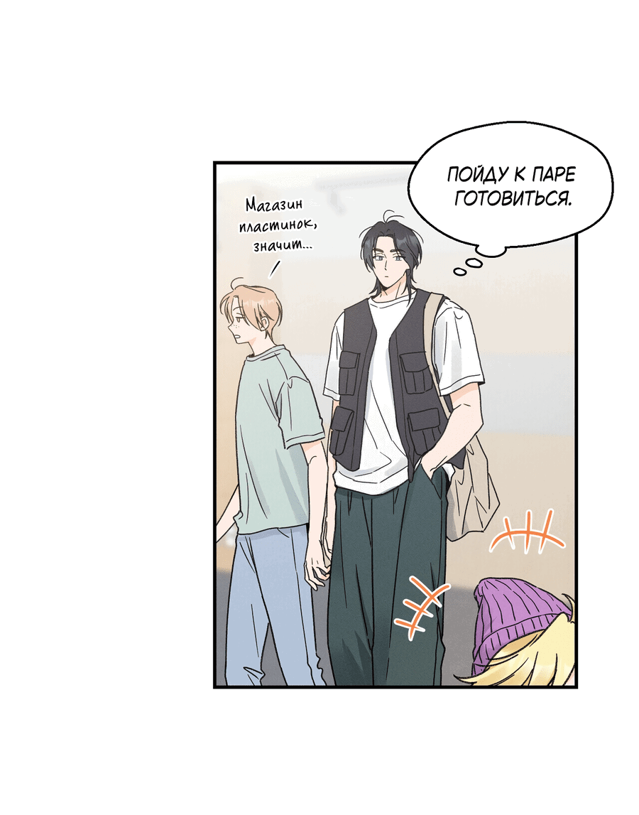 Манга Кончиками пальцев - Глава 10 Страница 40