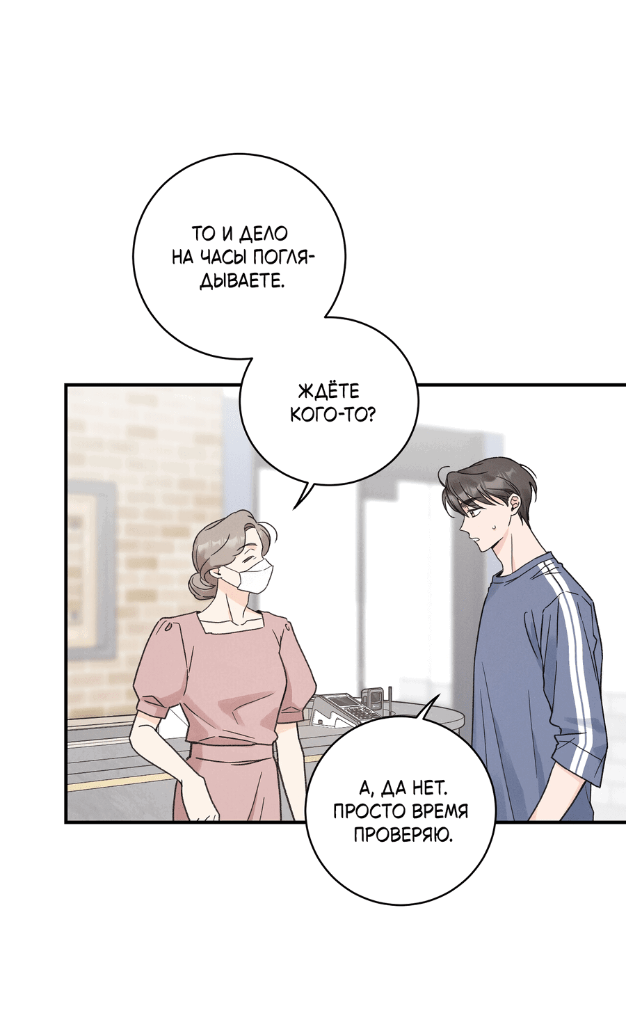 Манга Кончиками пальцев - Глава 10 Страница 47