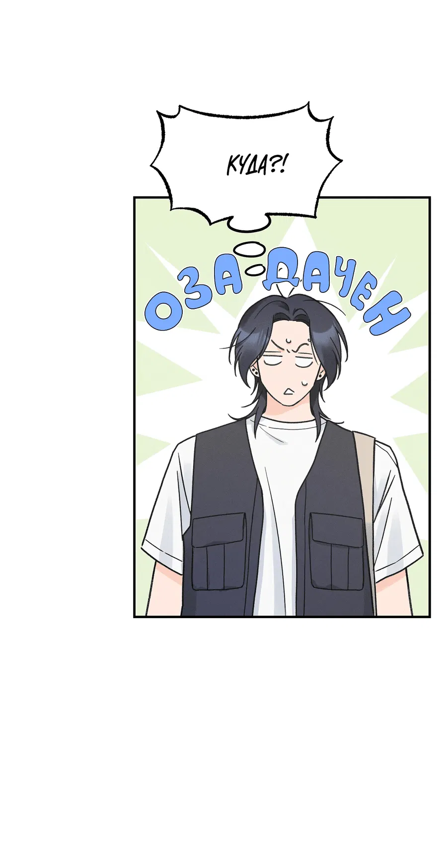 Манга Кончиками пальцев - Глава 10 Страница 57