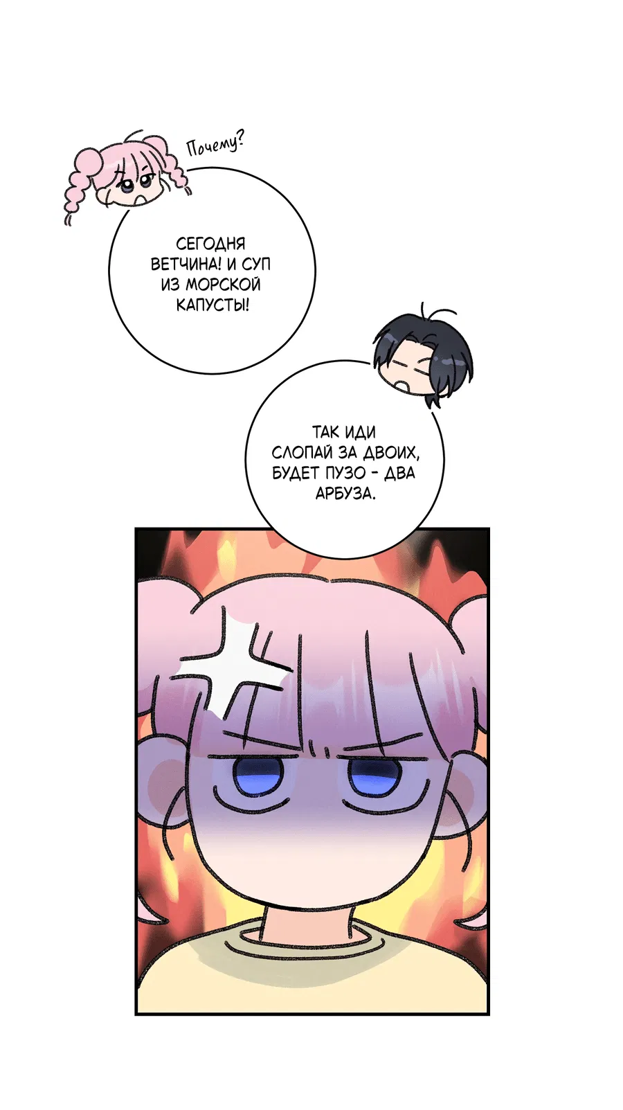 Манга Кончиками пальцев - Глава 11 Страница 51