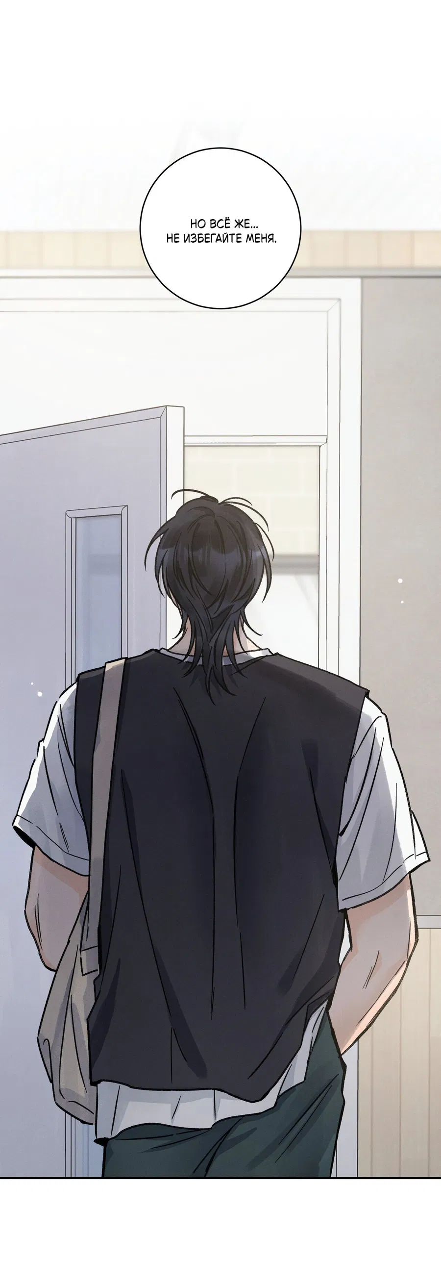 Манга Кончиками пальцев - Глава 11 Страница 30