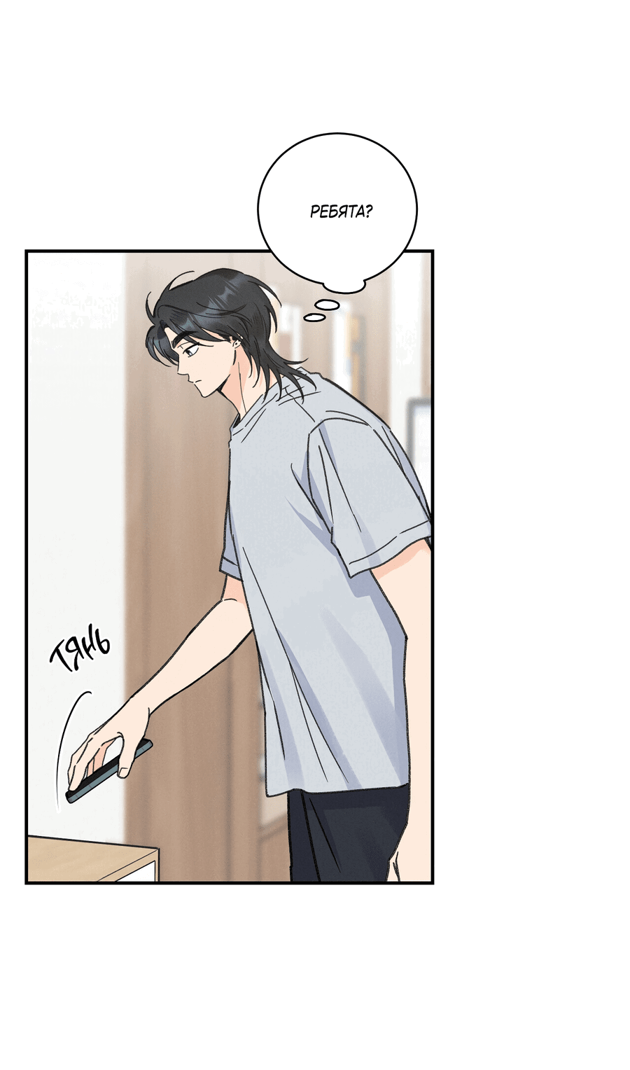 Манга Кончиками пальцев - Глава 11 Страница 56