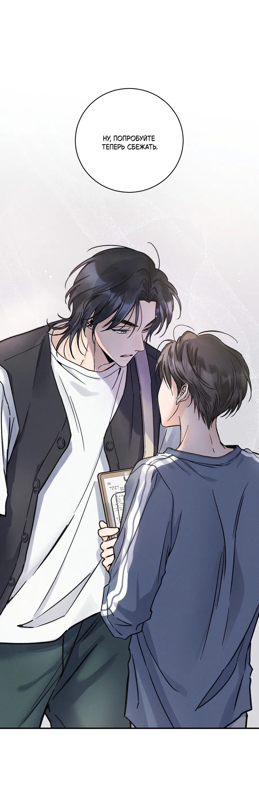 Манга Кончиками пальцев - Глава 11 Страница 21