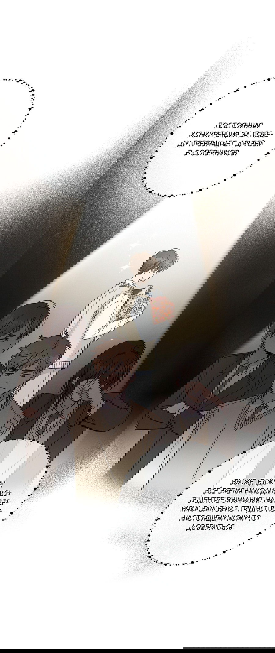 Манга Кончиками пальцев - Глава 11 Страница 42