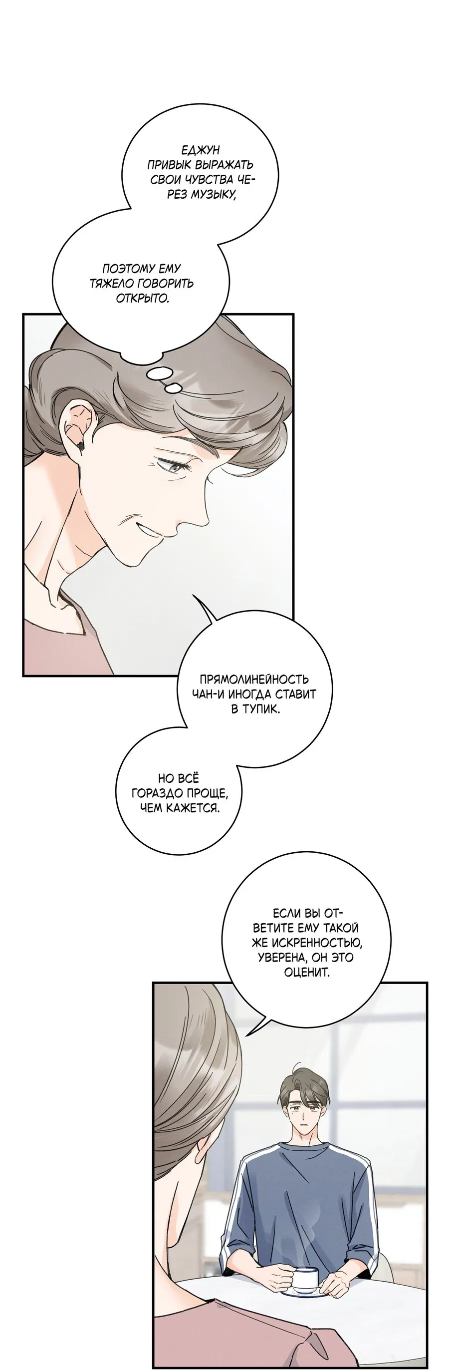 Манга Кончиками пальцев - Глава 11 Страница 45