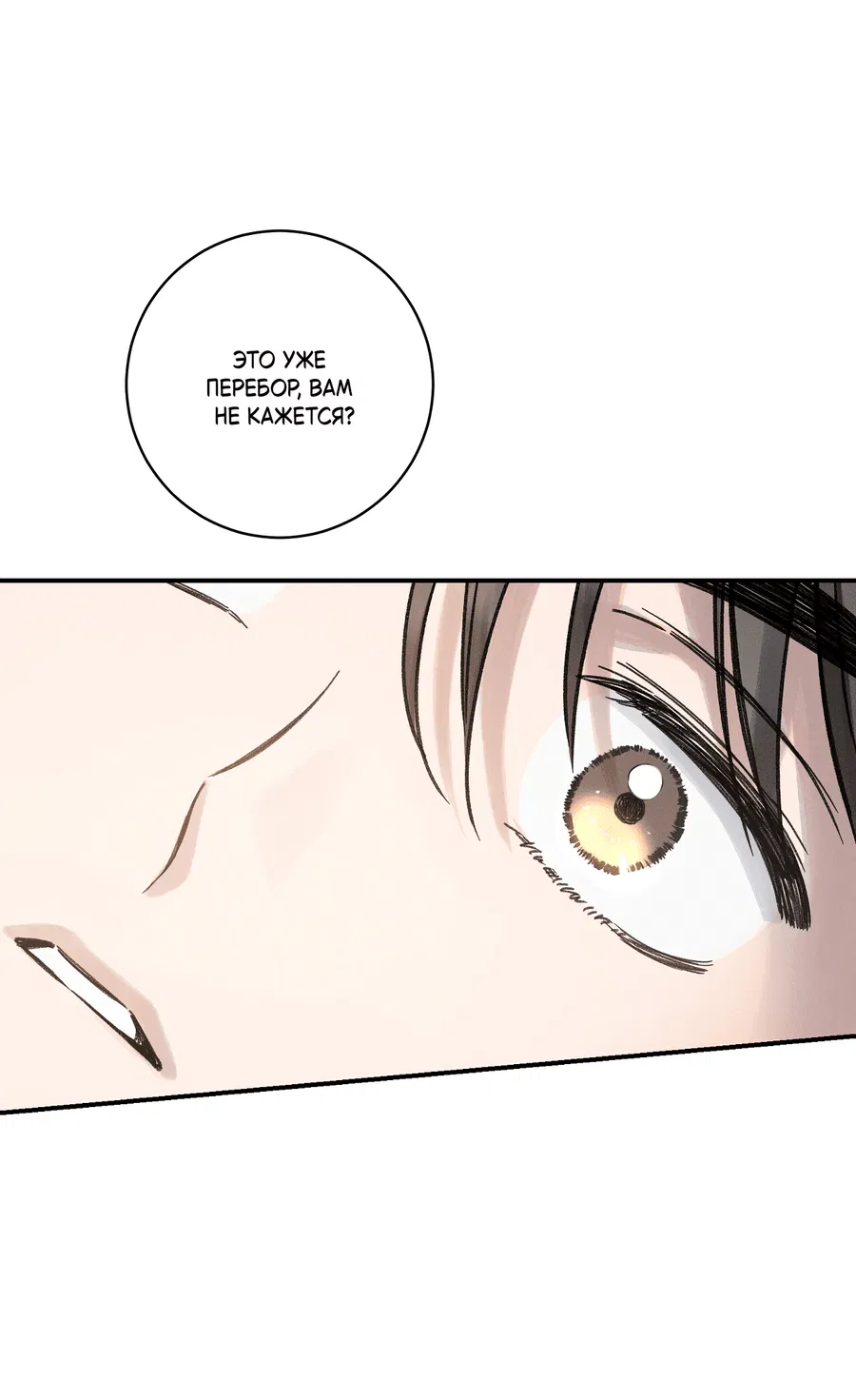 Манга Кончиками пальцев - Глава 11 Страница 25