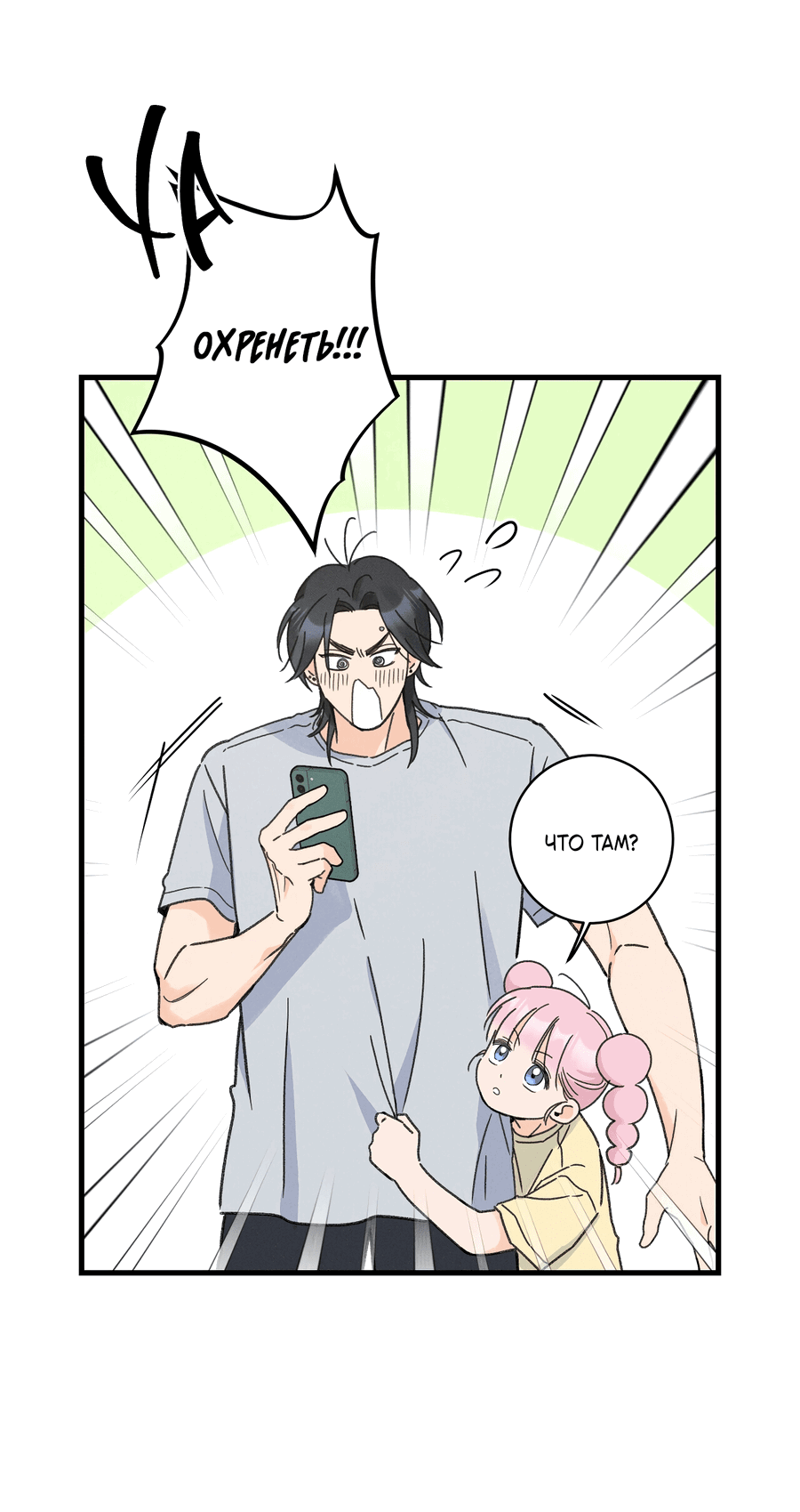 Манга Кончиками пальцев - Глава 11 Страница 58