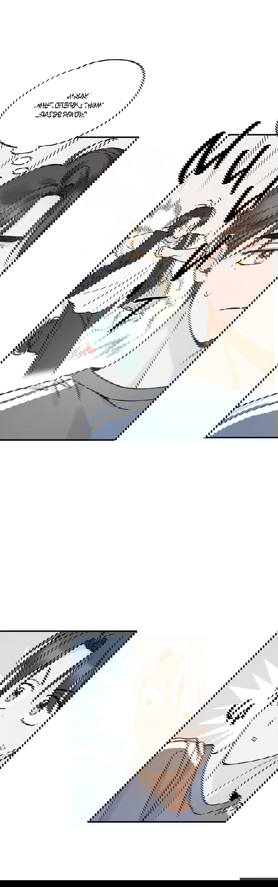 Манга Кончиками пальцев - Глава 11 Страница 10