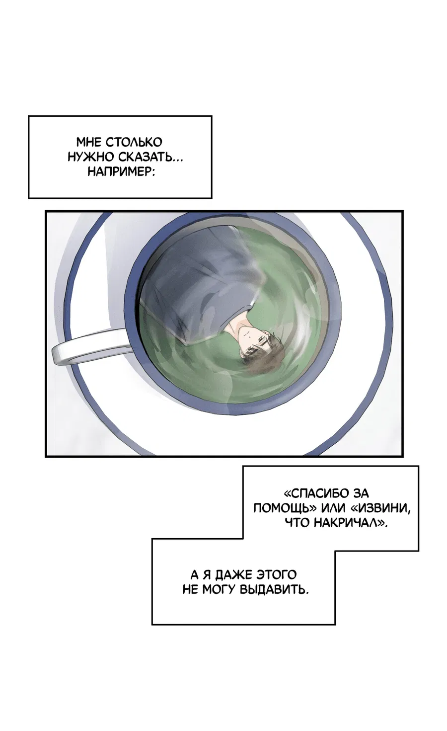 Манга Кончиками пальцев - Глава 11 Страница 44