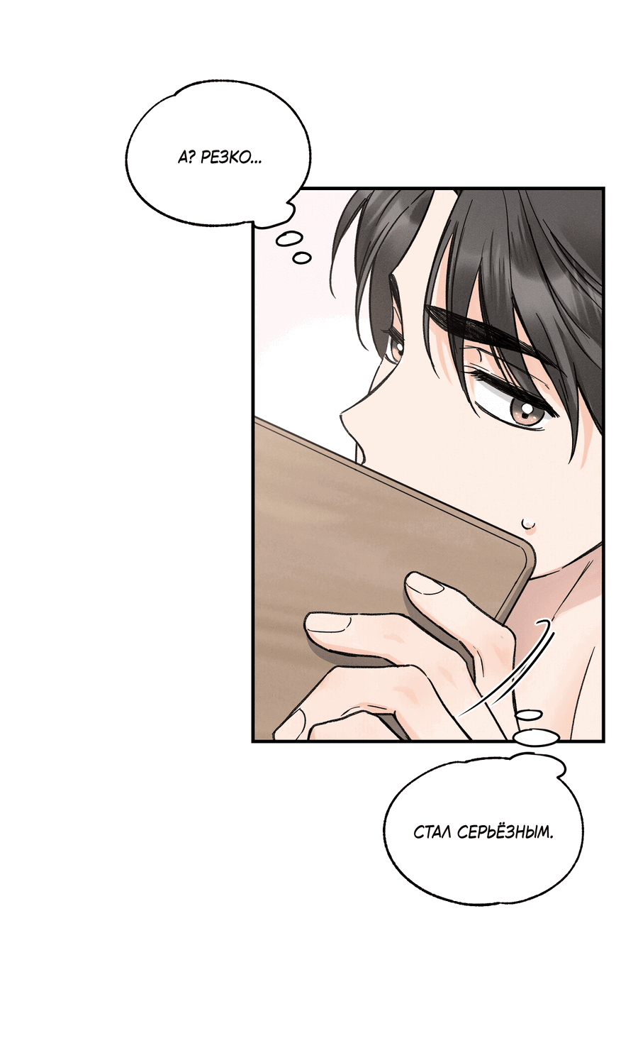 Манга Кончиками пальцев - Глава 11 Страница 23