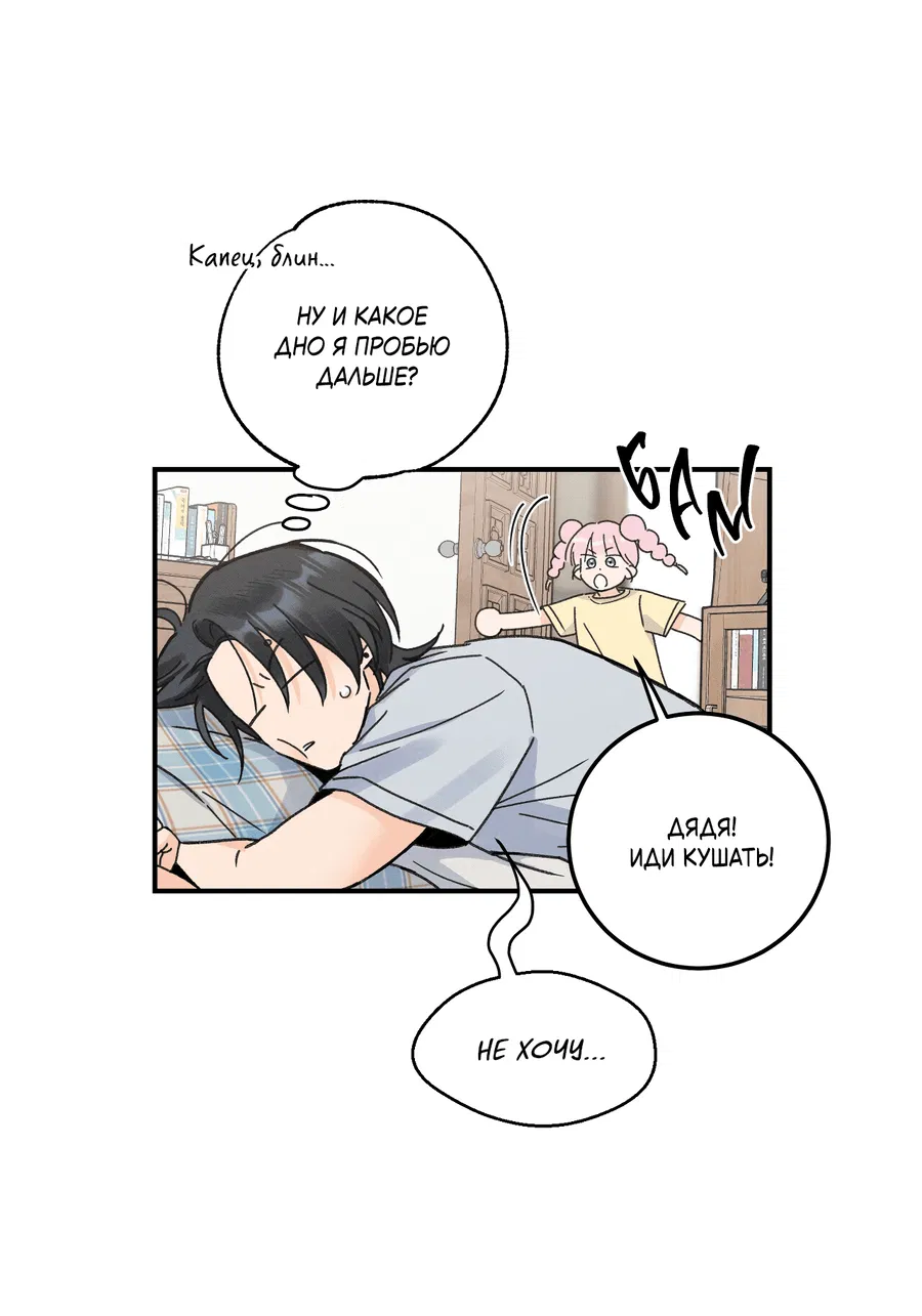Манга Кончиками пальцев - Глава 11 Страница 50