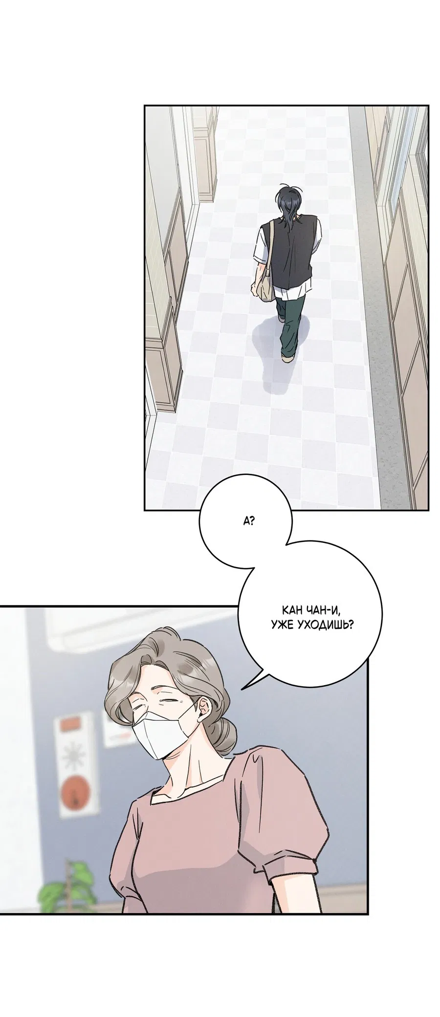 Манга Кончиками пальцев - Глава 11 Страница 31