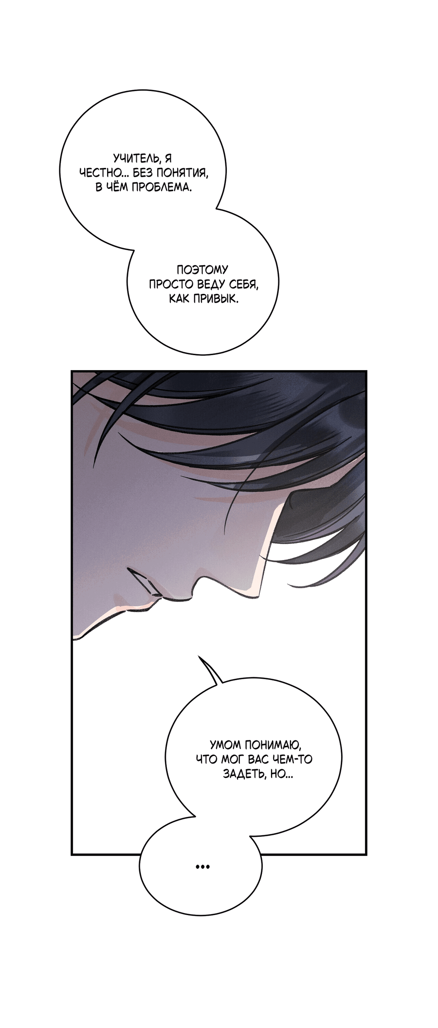 Манга Кончиками пальцев - Глава 11 Страница 28