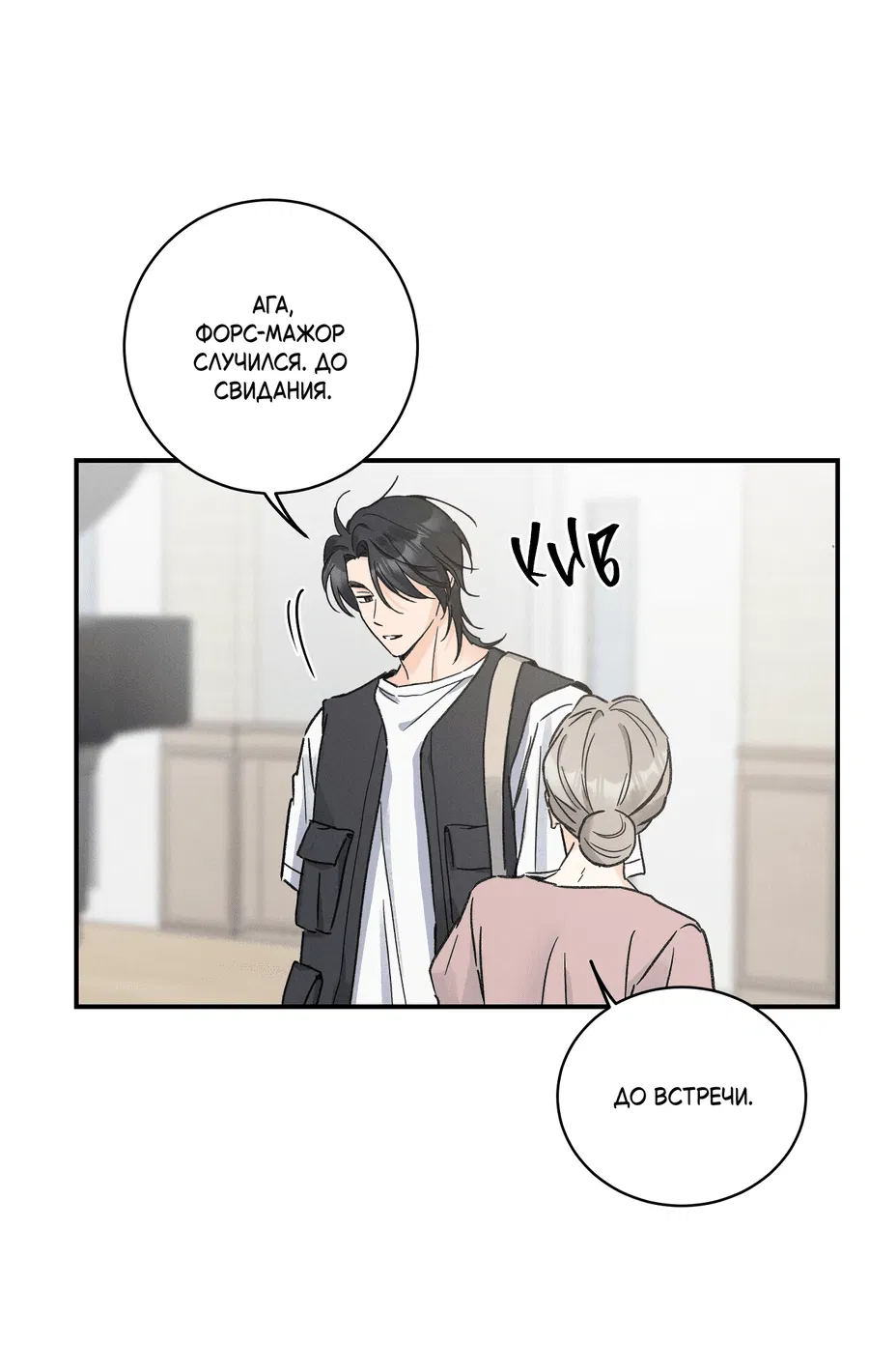 Манга Кончиками пальцев - Глава 11 Страница 32