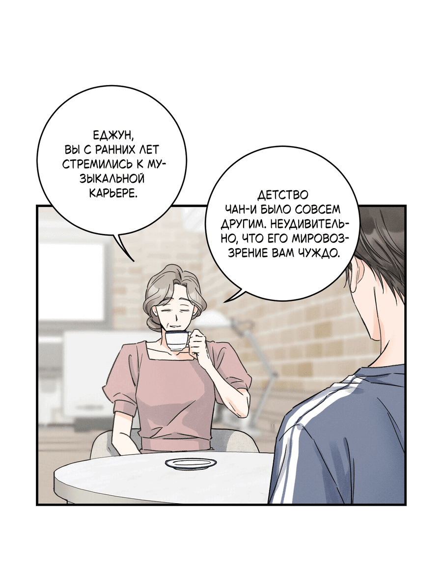 Манга Кончиками пальцев - Глава 11 Страница 41