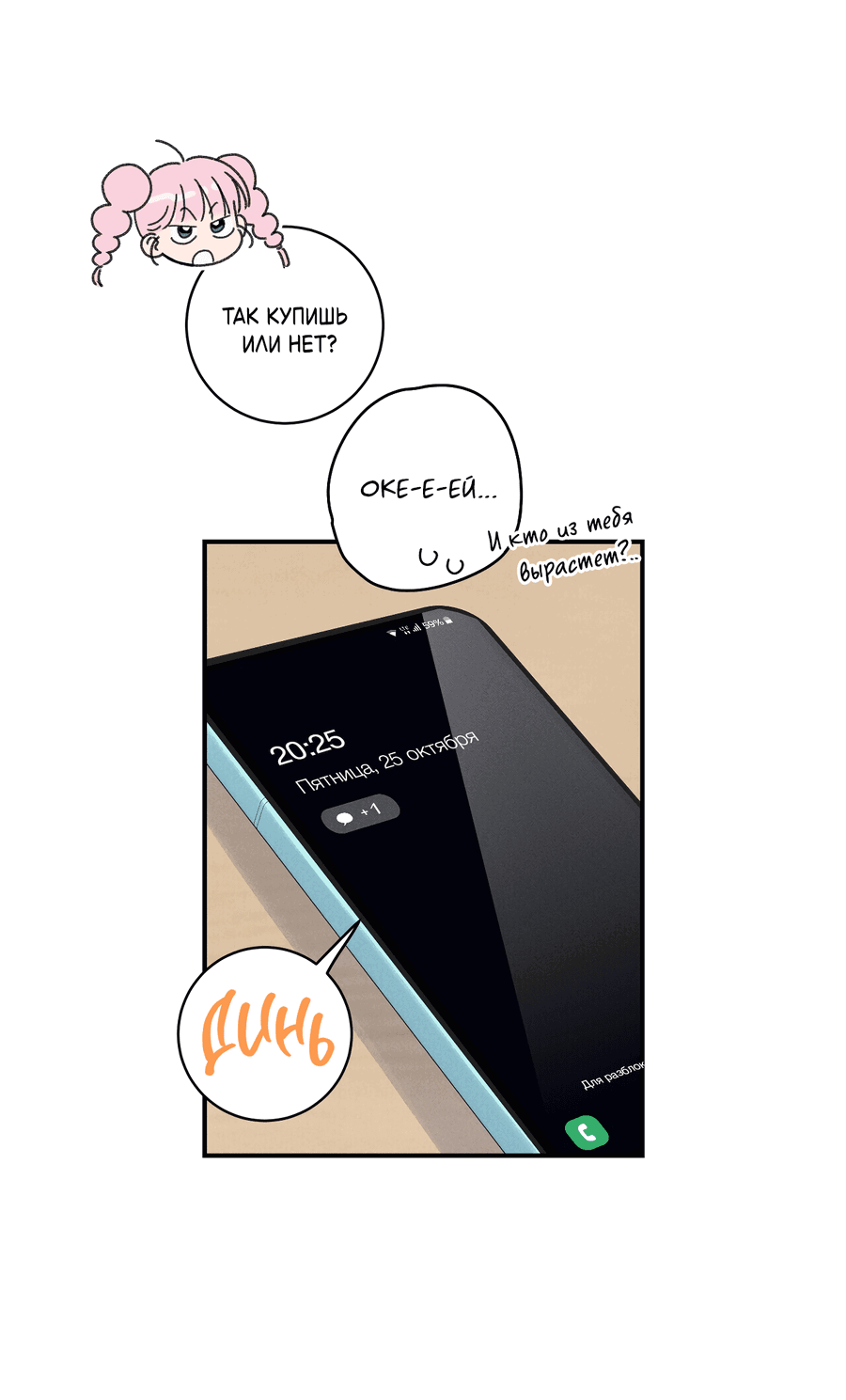 Манга Кончиками пальцев - Глава 11 Страница 54