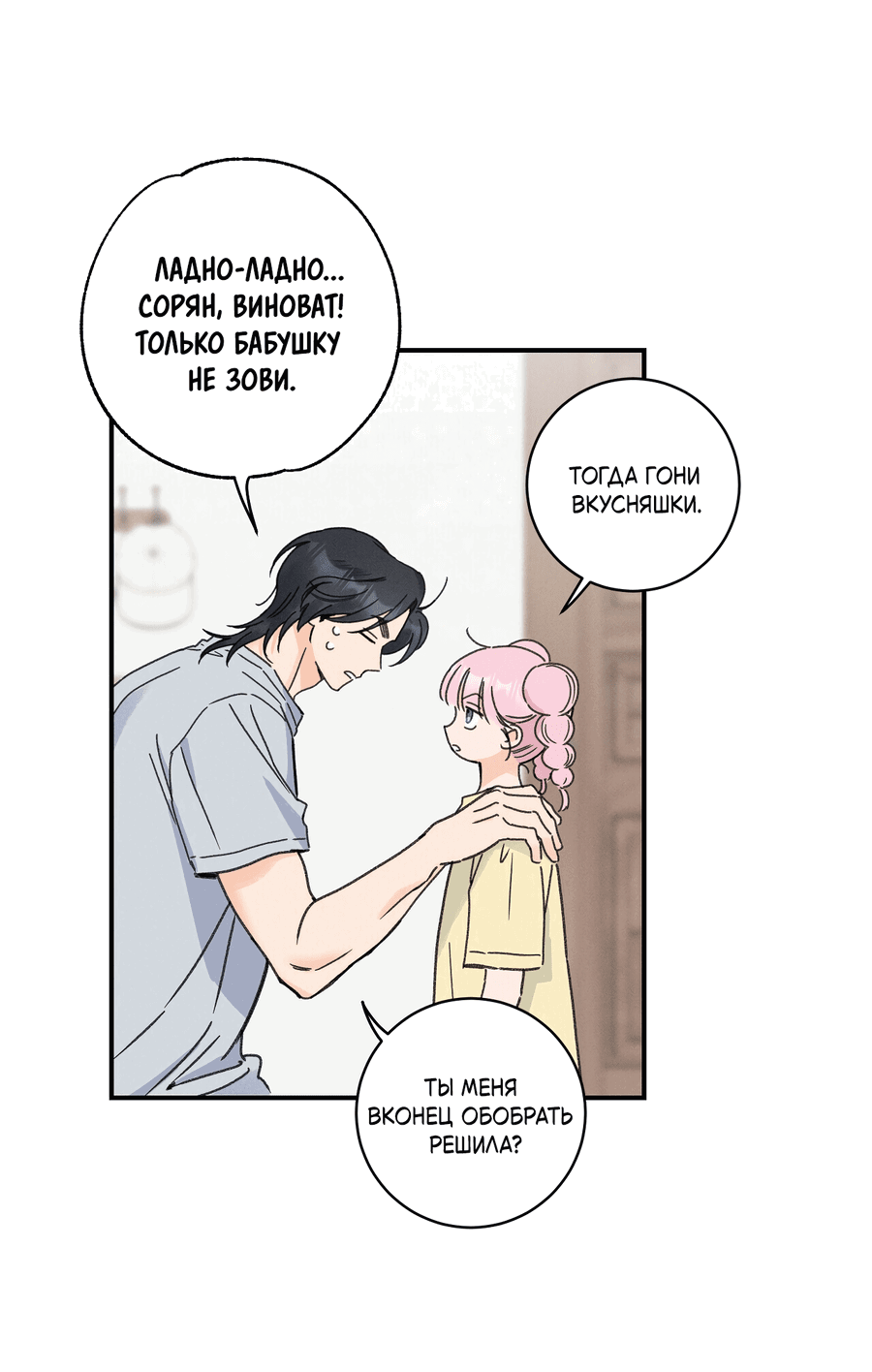 Манга Кончиками пальцев - Глава 11 Страница 53