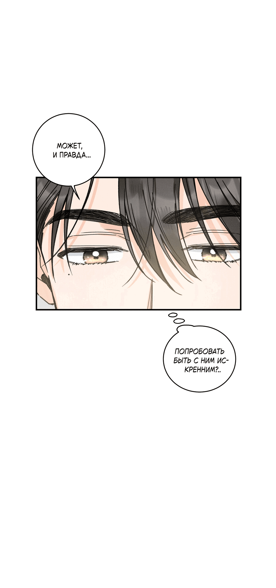 Манга Кончиками пальцев - Глава 11 Страница 46