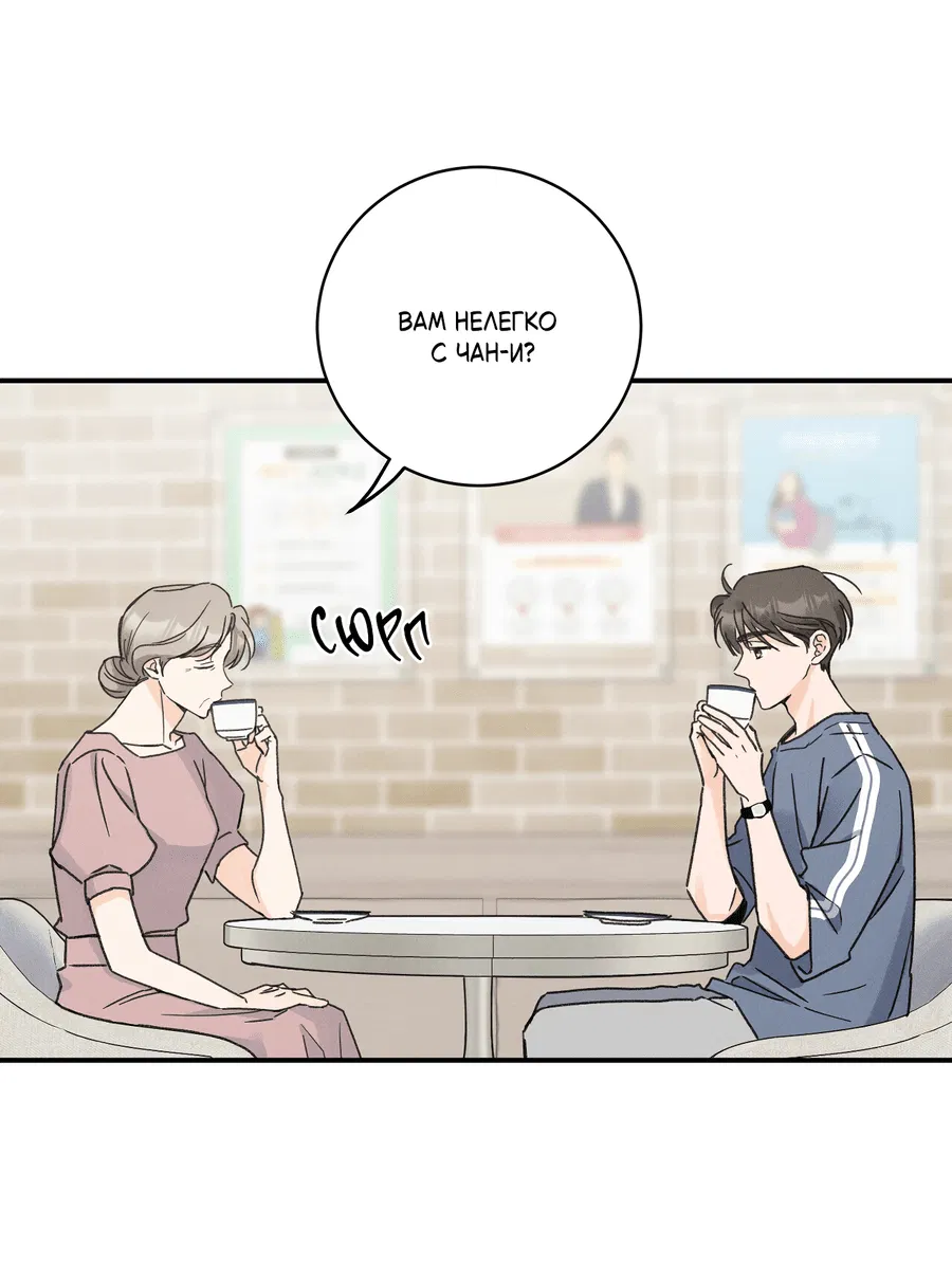 Манга Кончиками пальцев - Глава 11 Страница 39