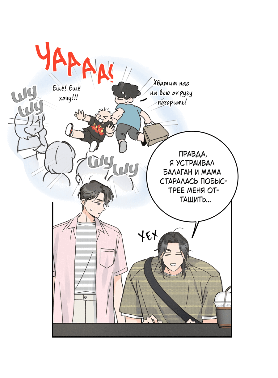 Манга Кончиками пальцев - Глава 12 Страница 50