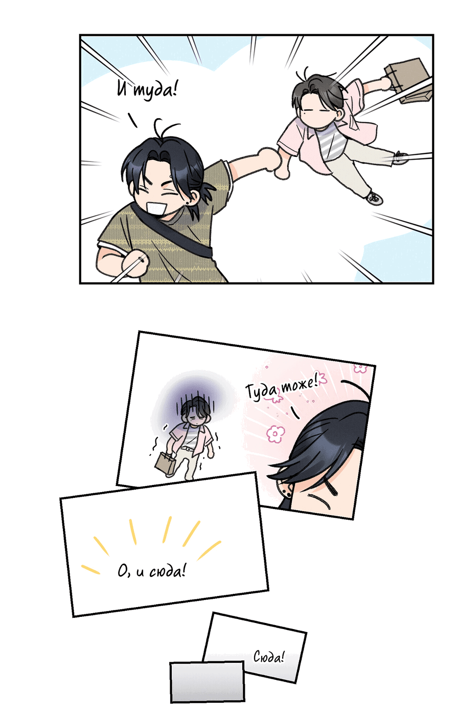 Манга Кончиками пальцев - Глава 12 Страница 35