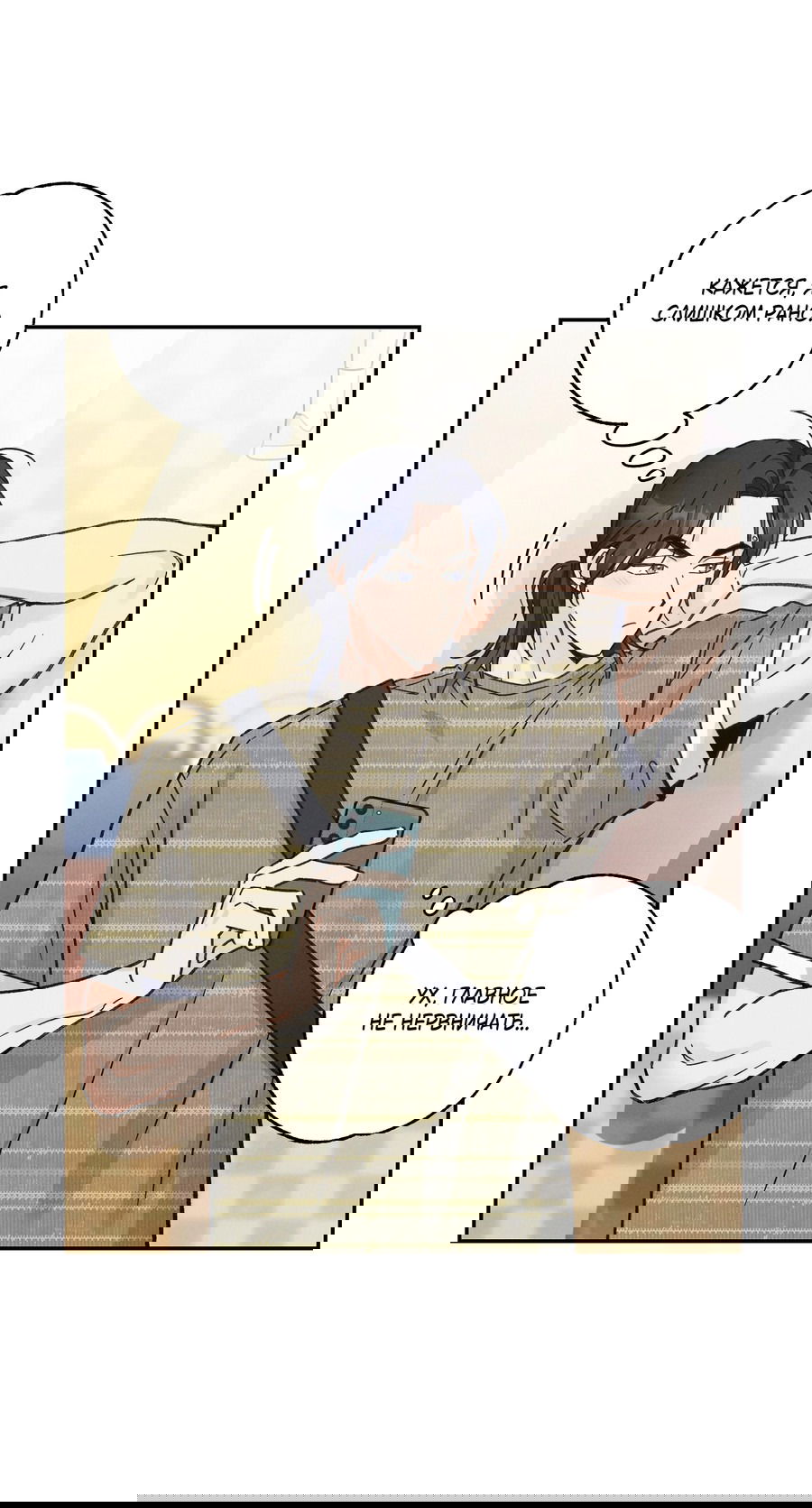 Манга Кончиками пальцев - Глава 12 Страница 4