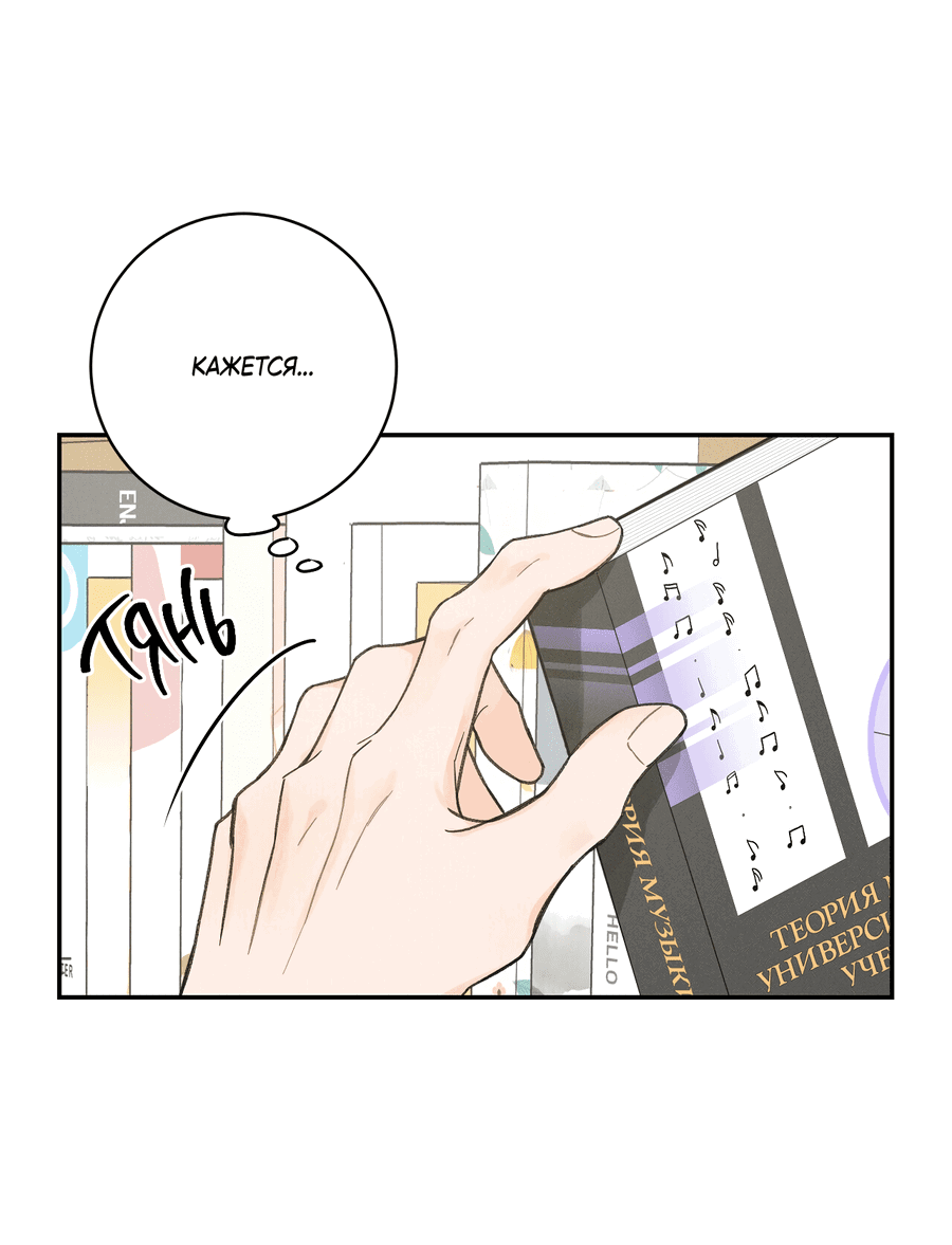Манга Кончиками пальцев - Глава 12 Страница 23