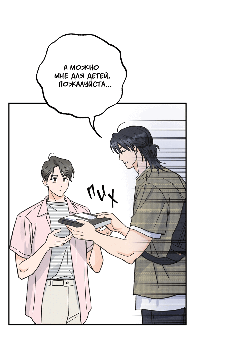 Манга Кончиками пальцев - Глава 12 Страница 27