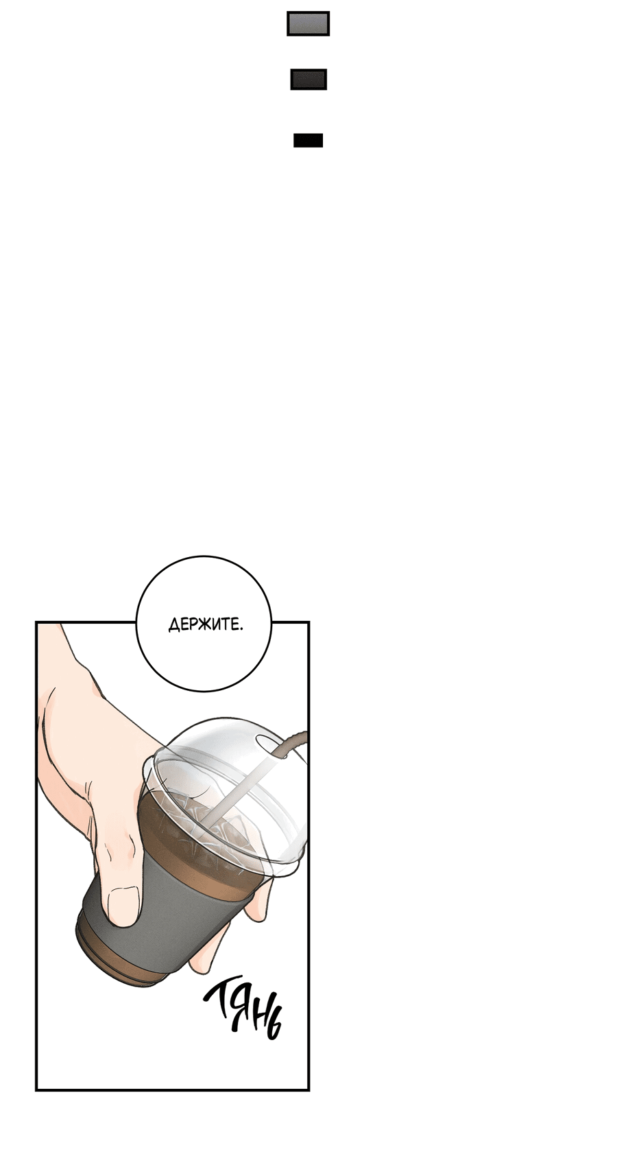 Манга Кончиками пальцев - Глава 12 Страница 36