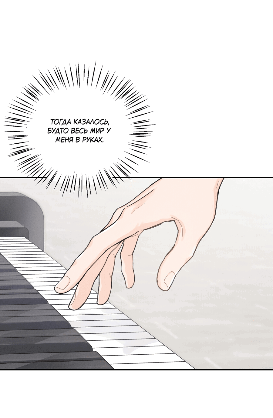 Манга Кончиками пальцев - Глава 12 Страница 58