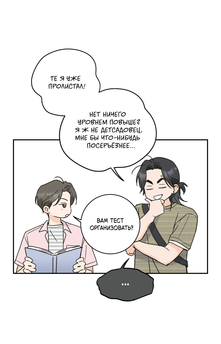 Манга Кончиками пальцев - Глава 12 Страница 20