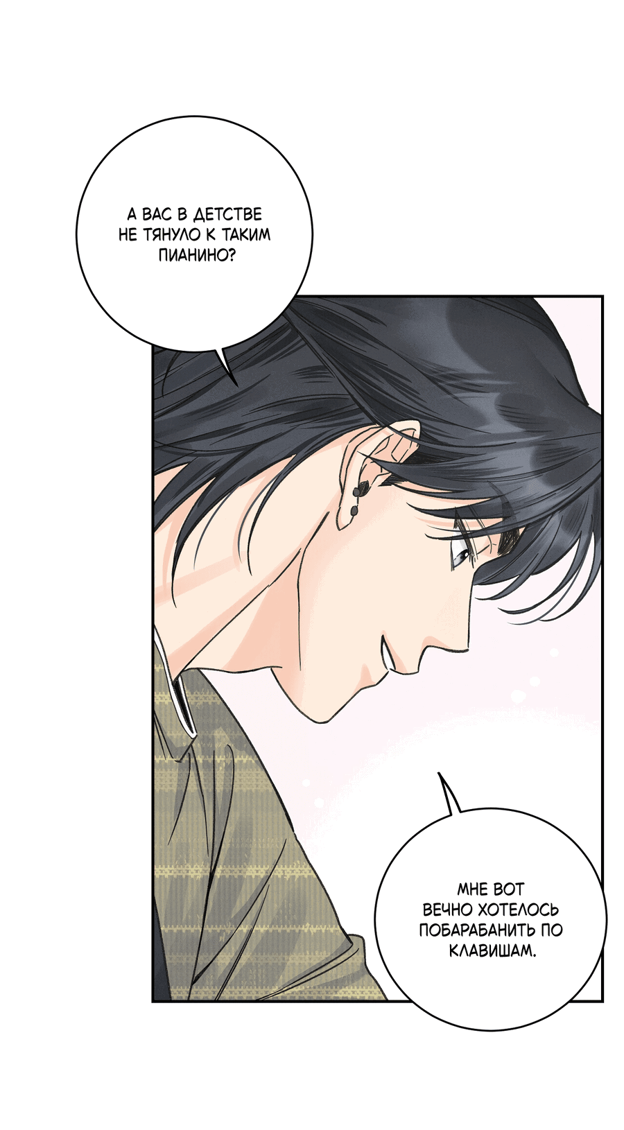 Манга Кончиками пальцев - Глава 12 Страница 49