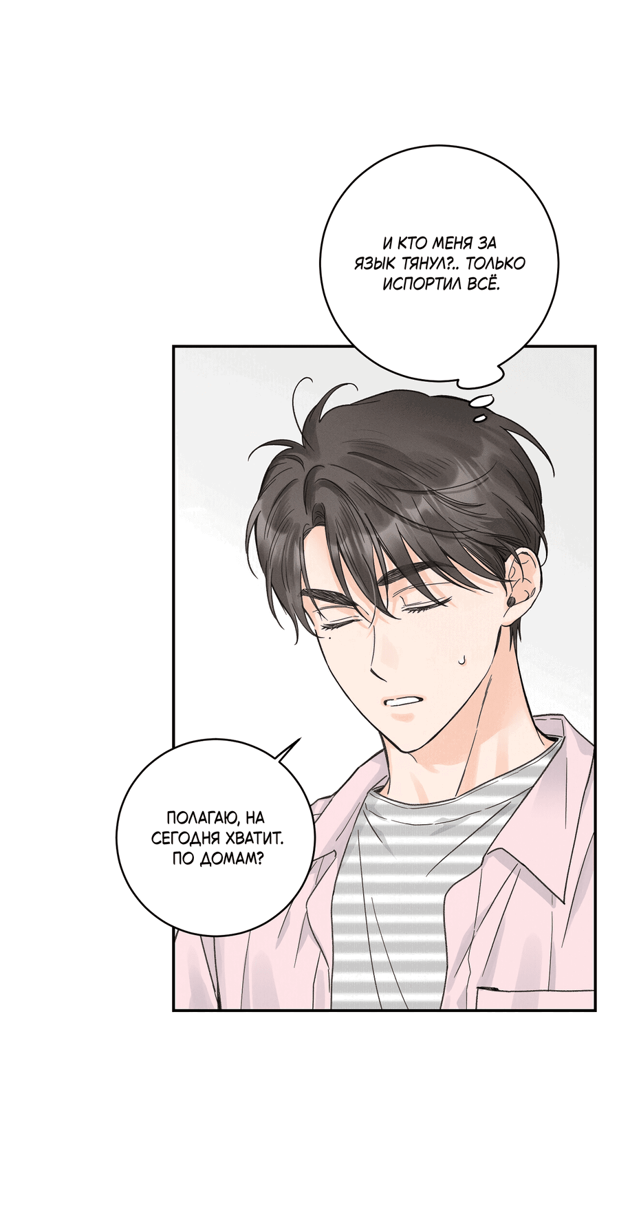 Манга Кончиками пальцев - Глава 12 Страница 62