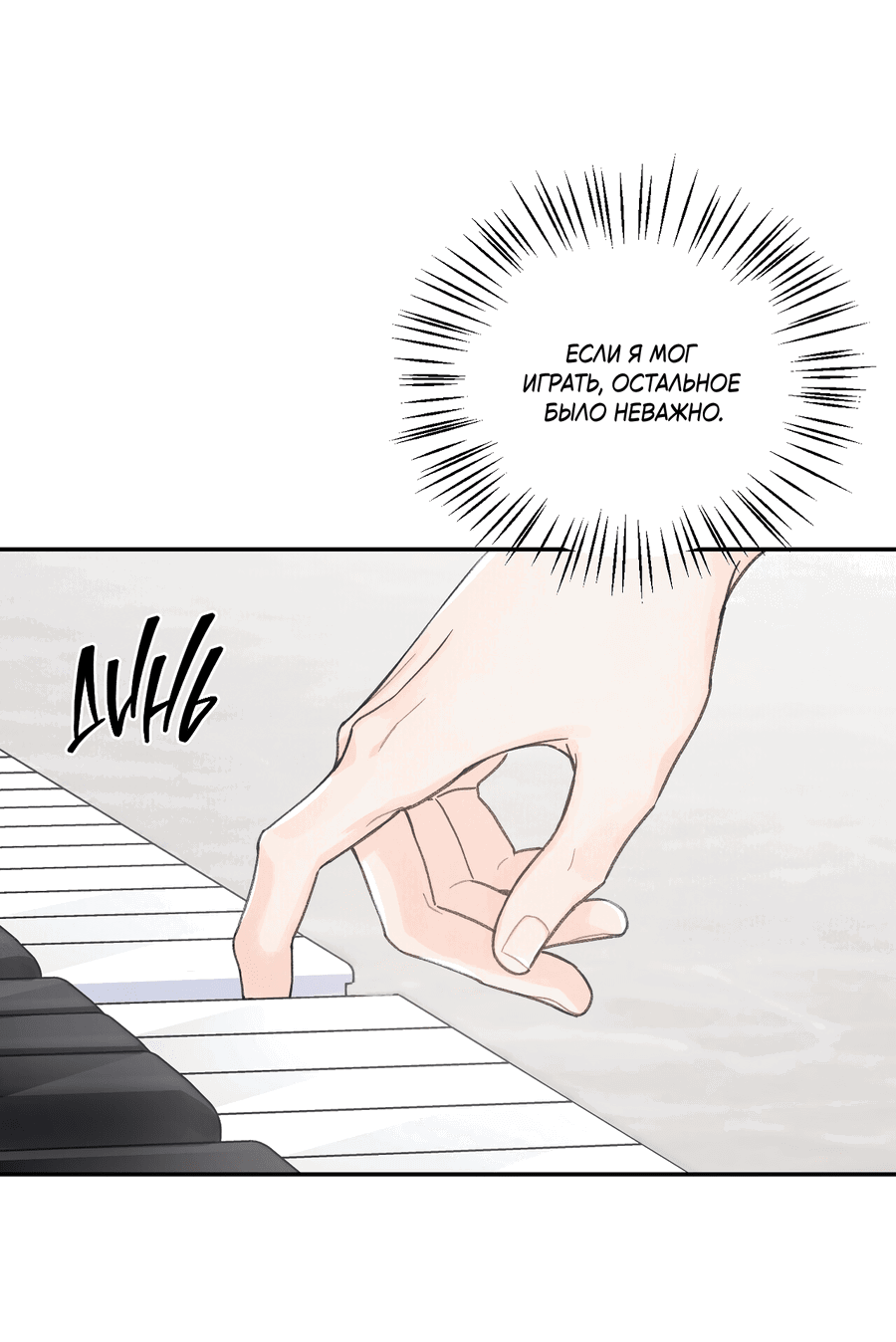 Манга Кончиками пальцев - Глава 12 Страница 59