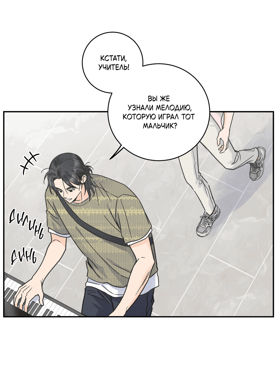 Манга Кончиками пальцев - Глава 12 Страница 47