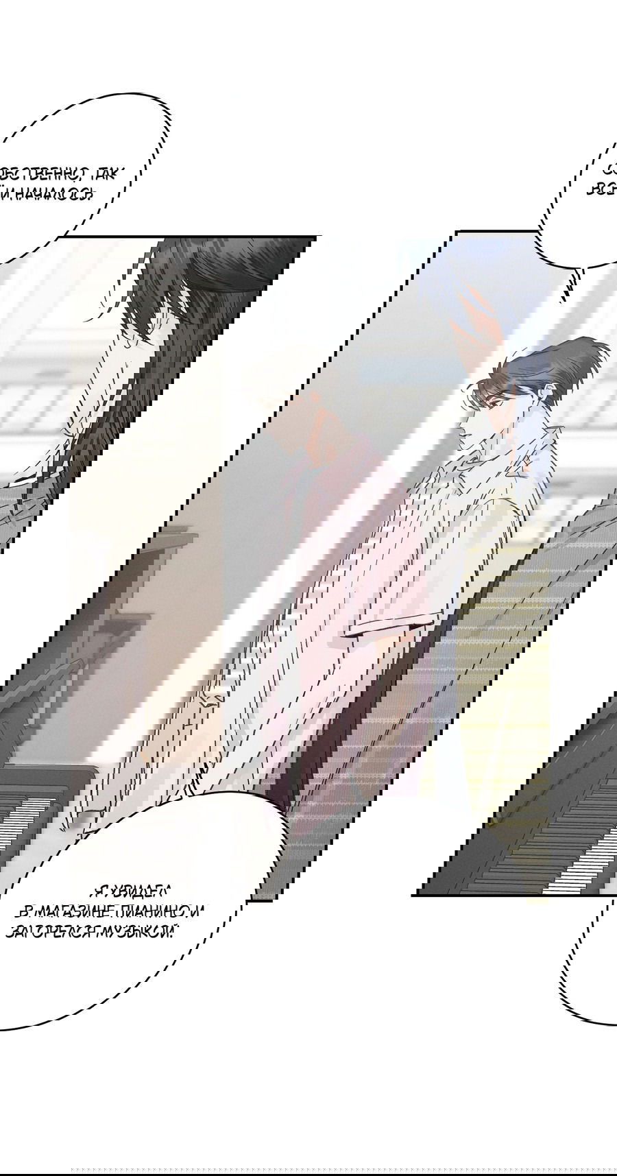 Манга Кончиками пальцев - Глава 12 Страница 57