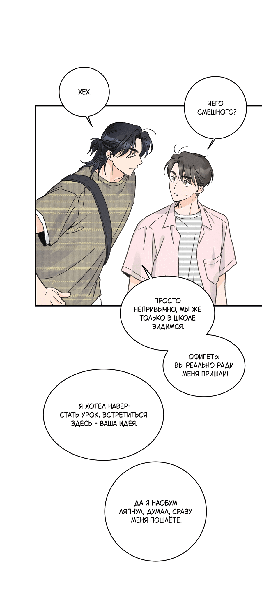 Манга Кончиками пальцев - Глава 12 Страница 10