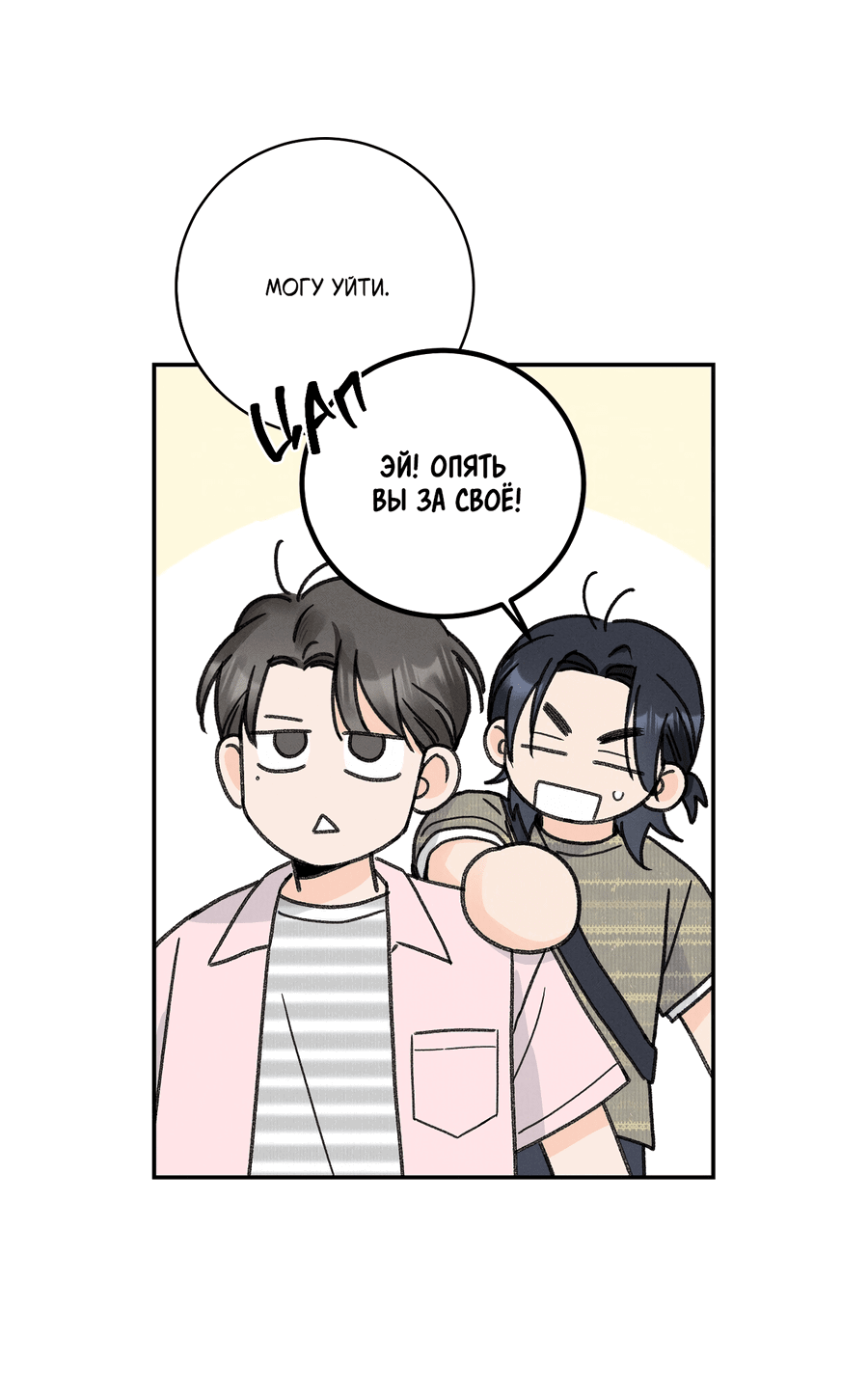 Манга Кончиками пальцев - Глава 12 Страница 11