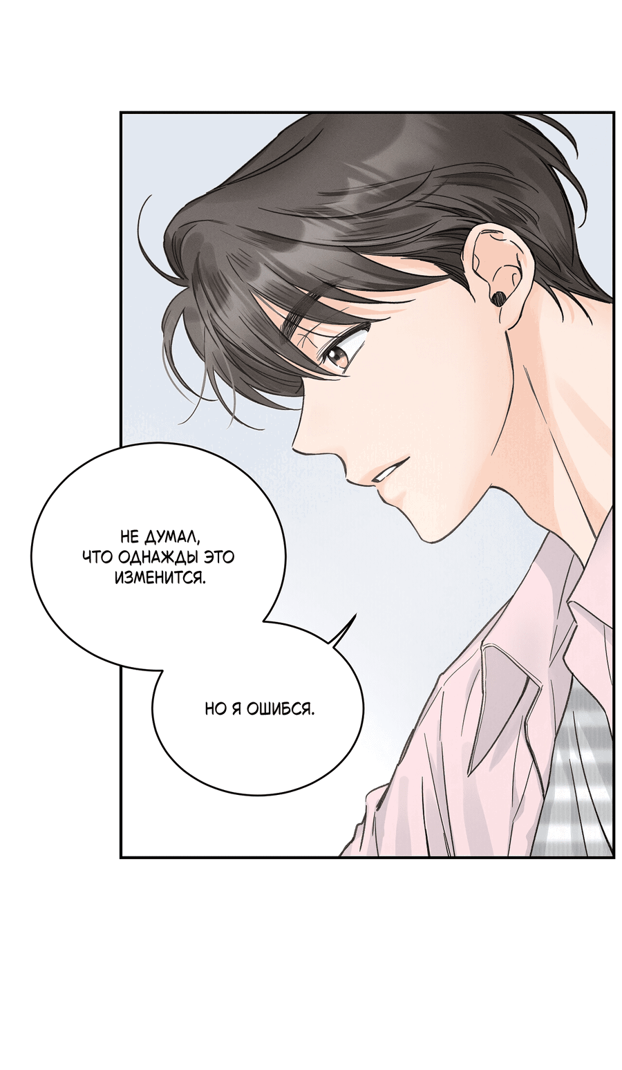 Манга Кончиками пальцев - Глава 12 Страница 60