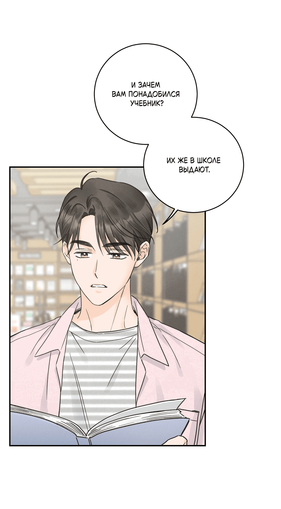 Манга Кончиками пальцев - Глава 12 Страница 19