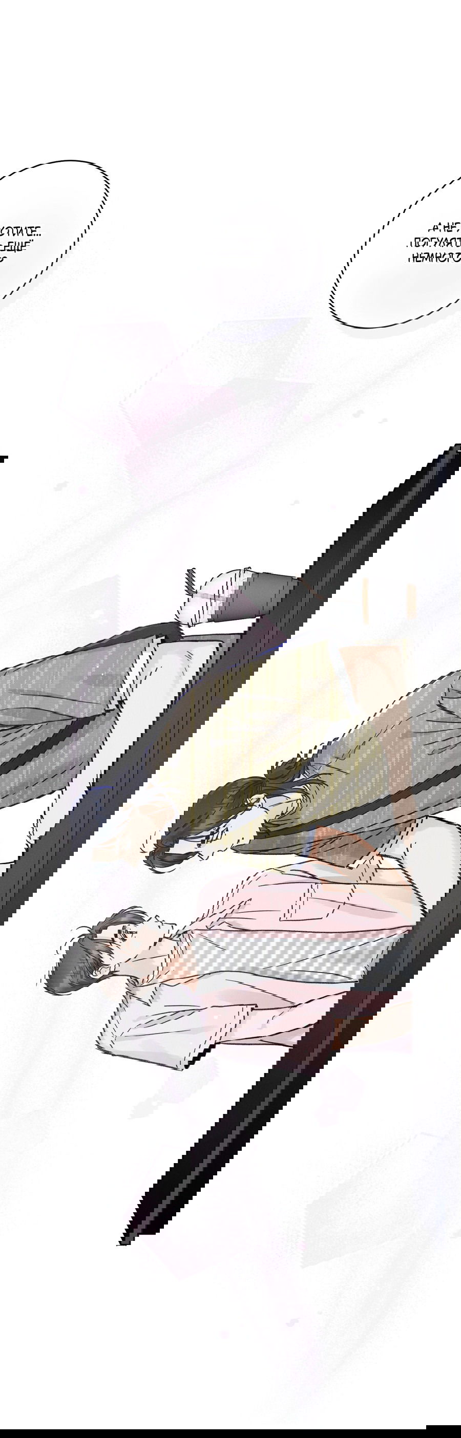 Манга Кончиками пальцев - Глава 12 Страница 65