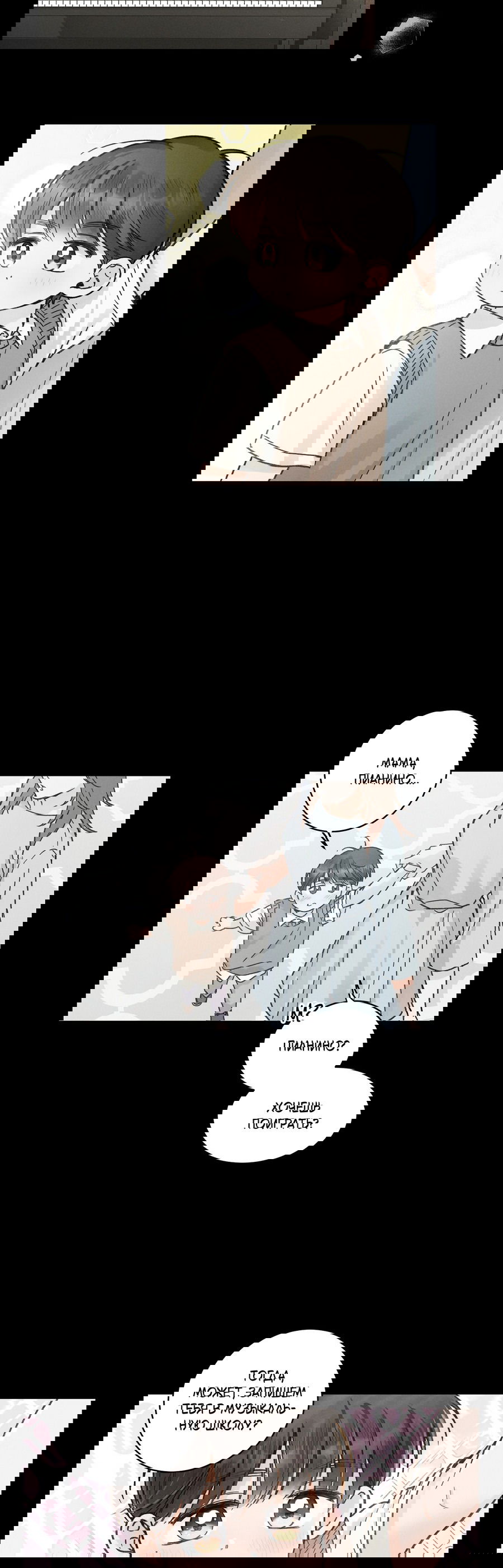 Манга Кончиками пальцев - Глава 12 Страница 53