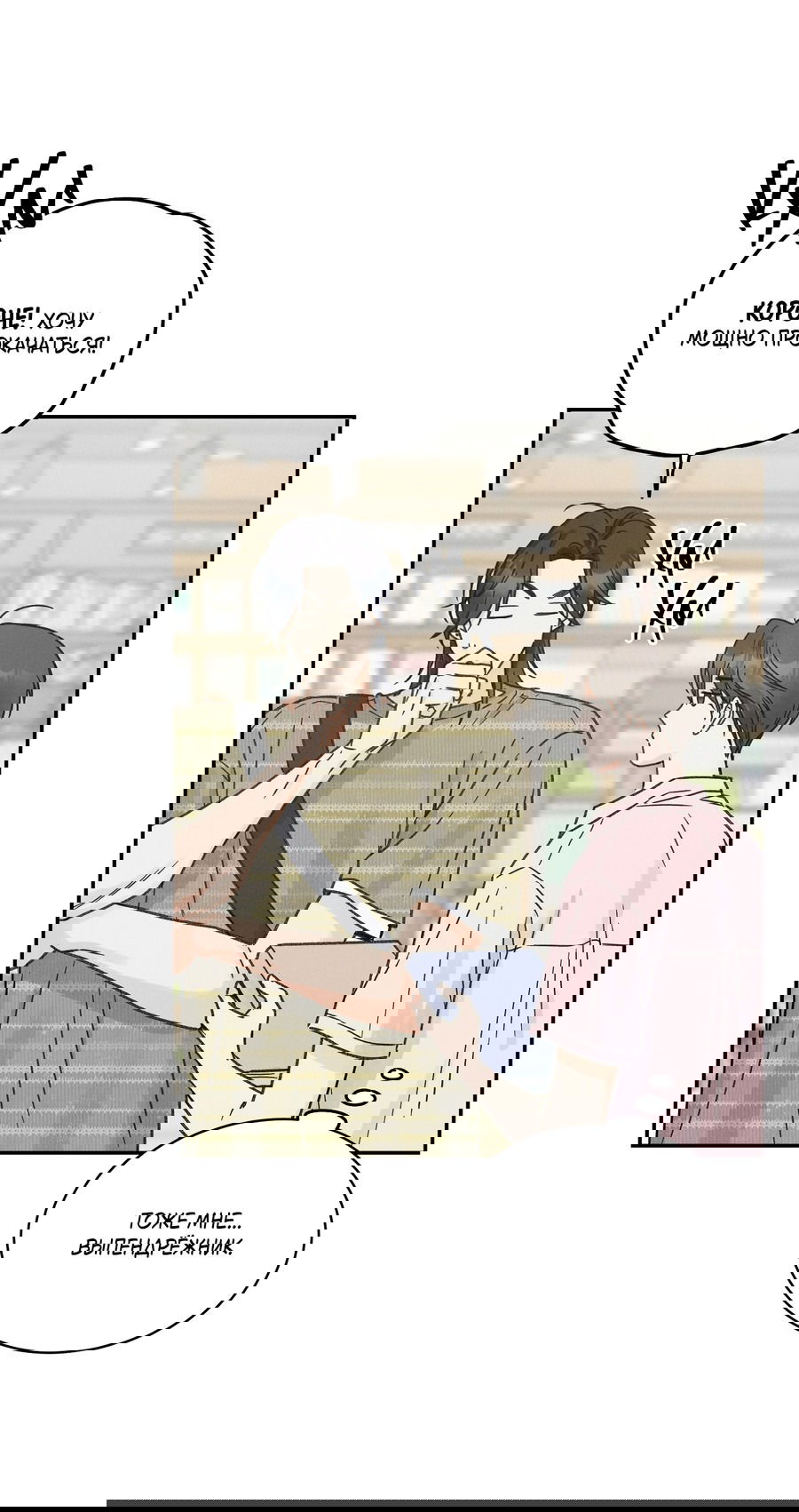 Манга Кончиками пальцев - Глава 12 Страница 21