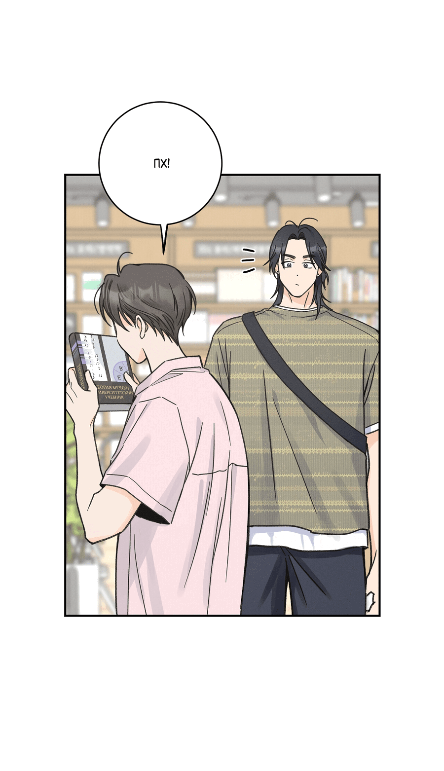 Манга Кончиками пальцев - Глава 12 Страница 29