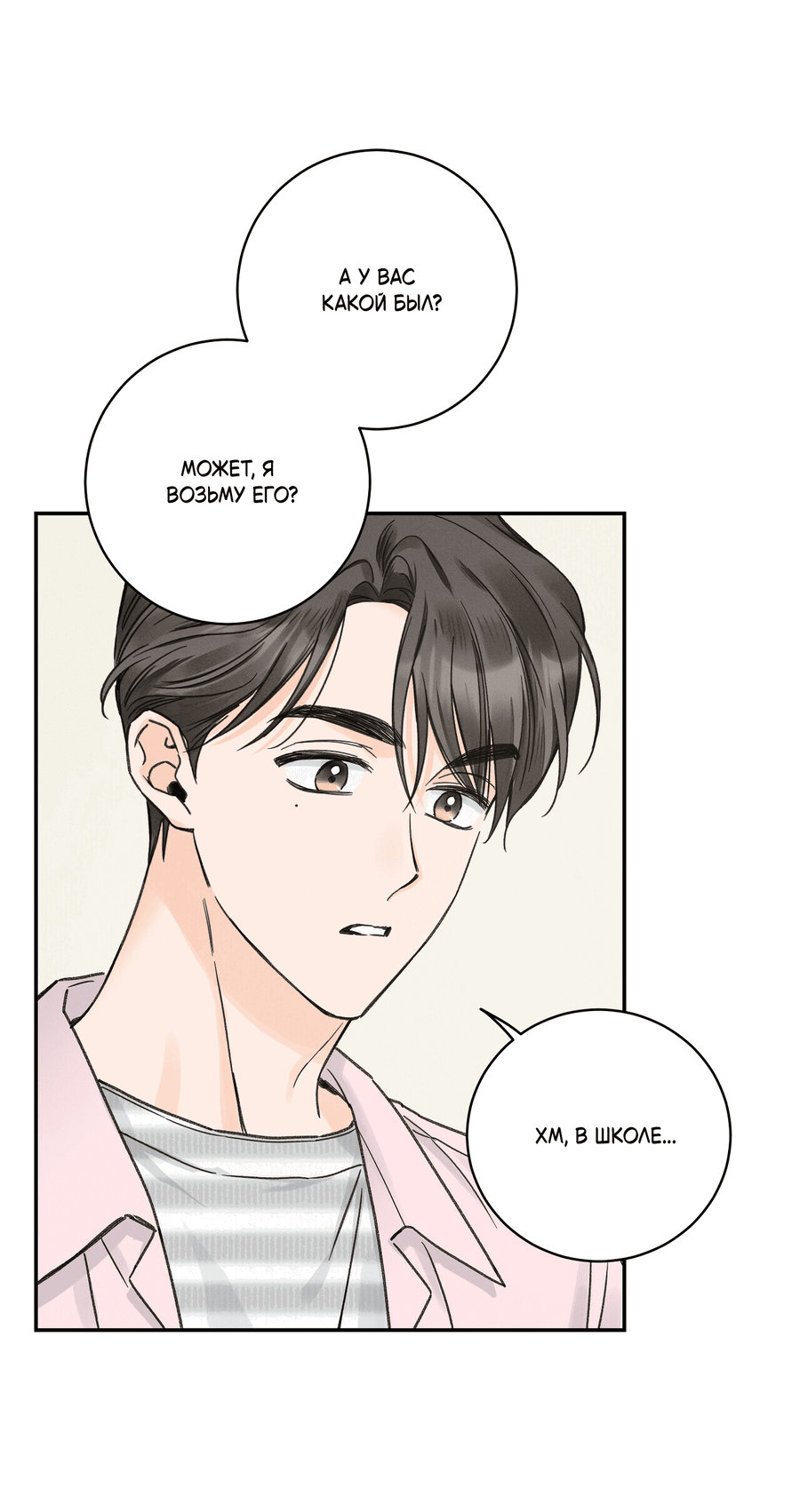 Манга Кончиками пальцев - Глава 12 Страница 22