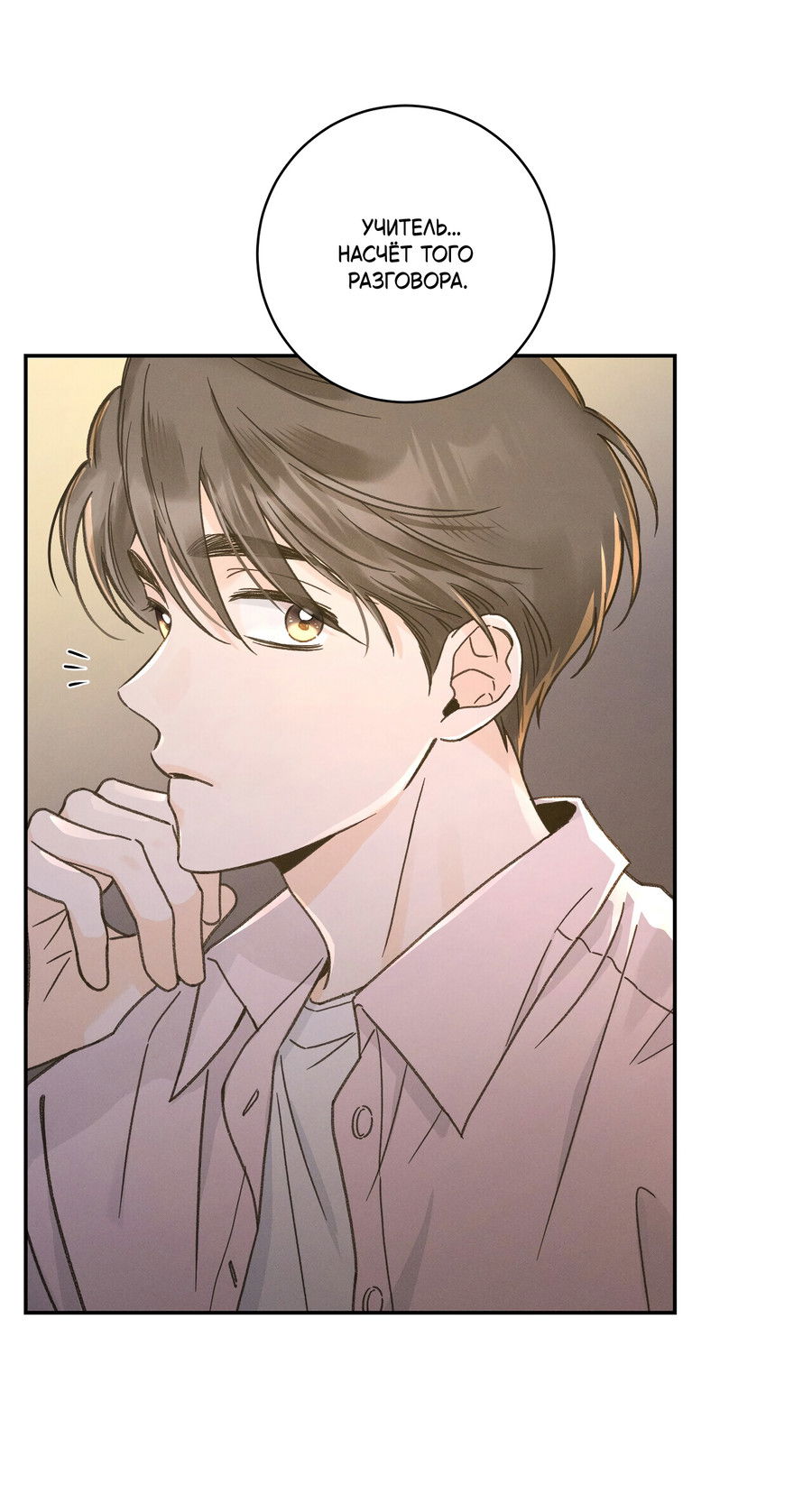 Манга Кончиками пальцев - Глава 13 Страница 27